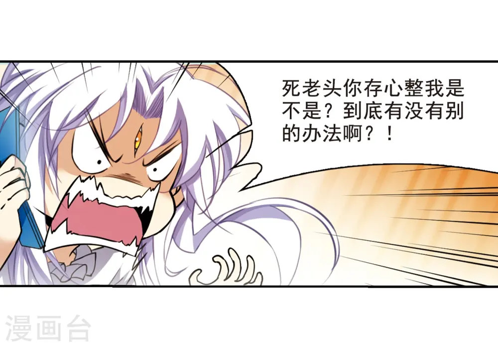 第203话 老君的办法 第11页