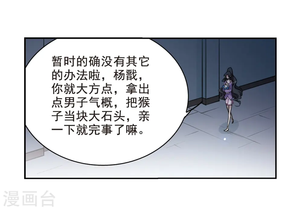 第203话 老君的办法 第12页
