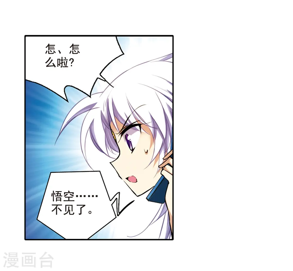 第203话 老君的办法 第14页