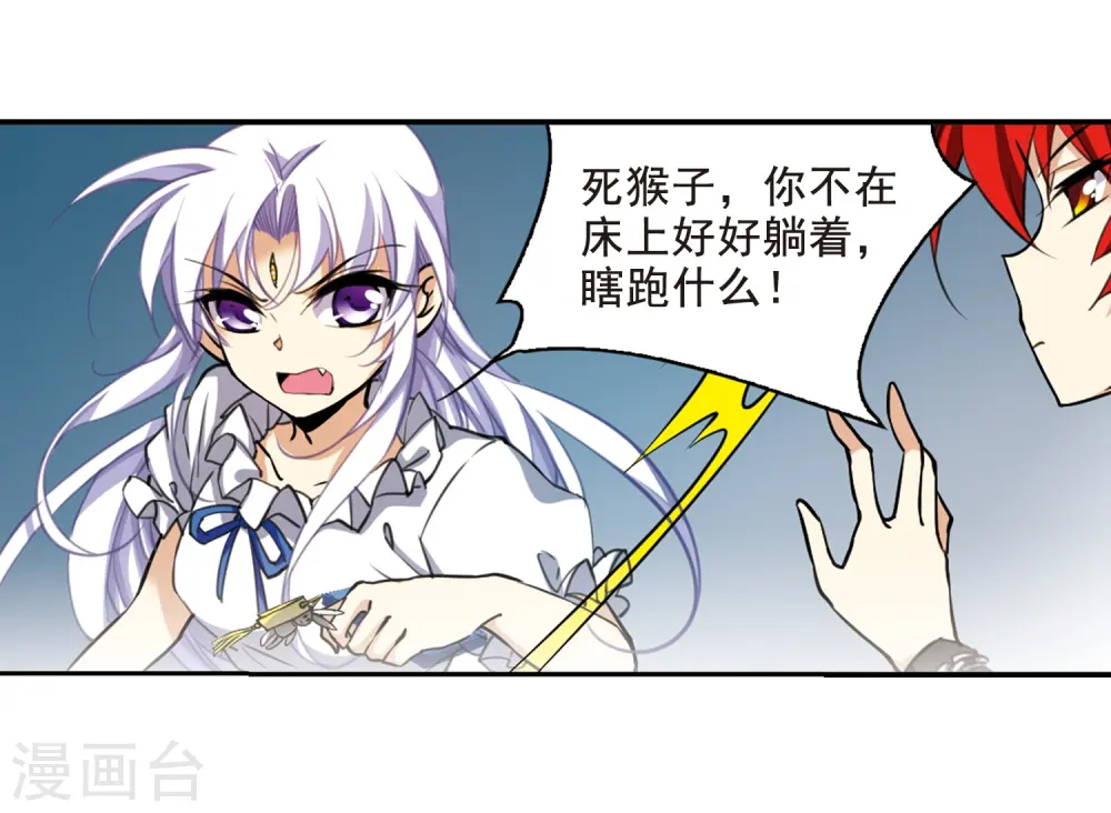 第203话 老君的办法 第17页