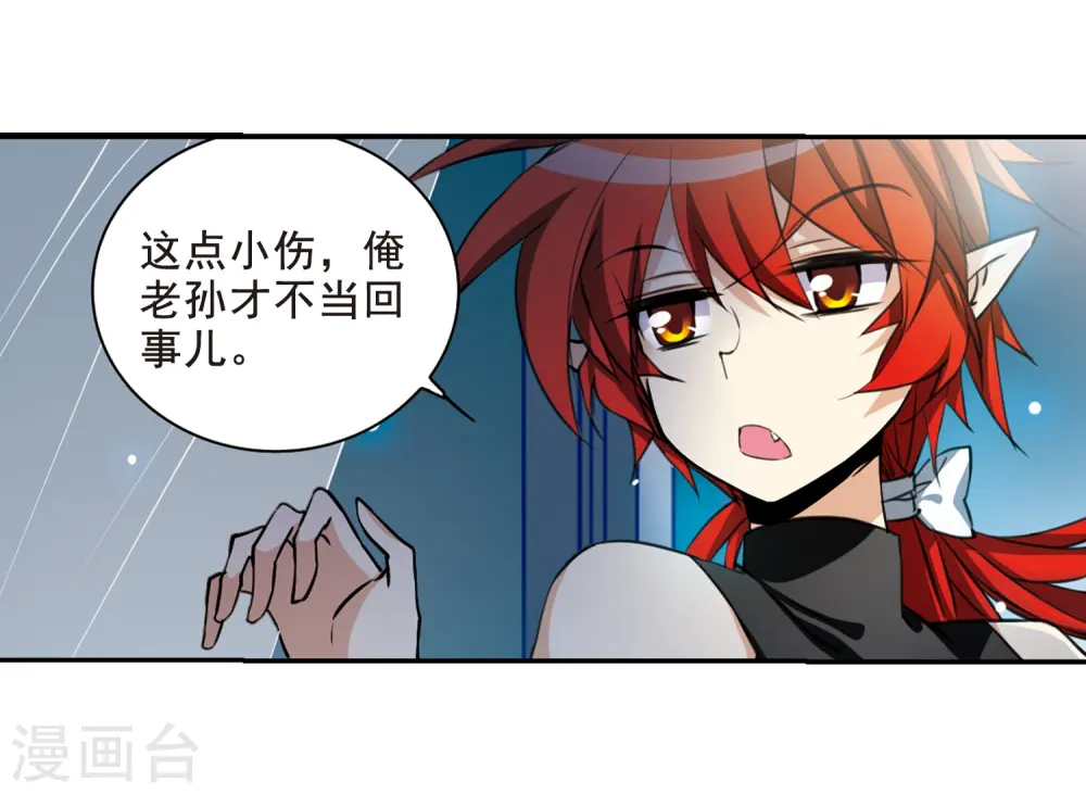 第203话 老君的办法 第18页