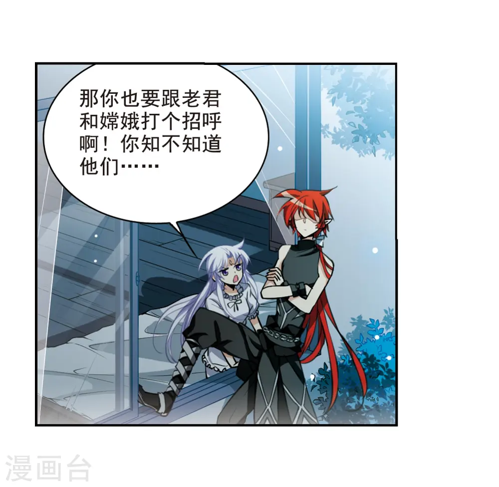 第203话 老君的办法 第19页