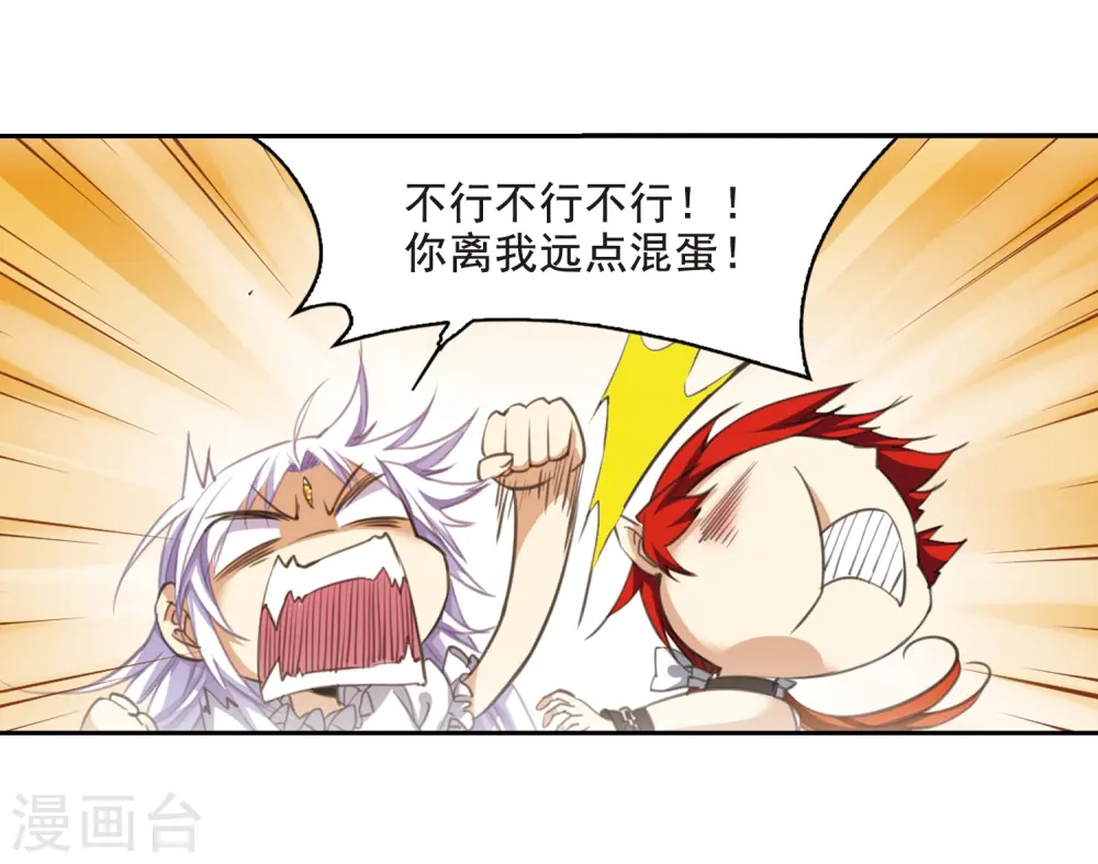第203话 老君的办法 第26页