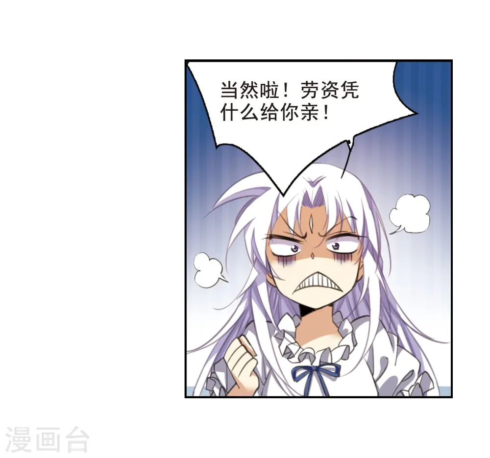 第203话 老君的办法 第28页