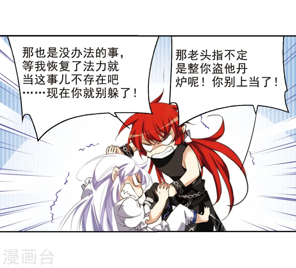 第203话 老君的办法 第29页