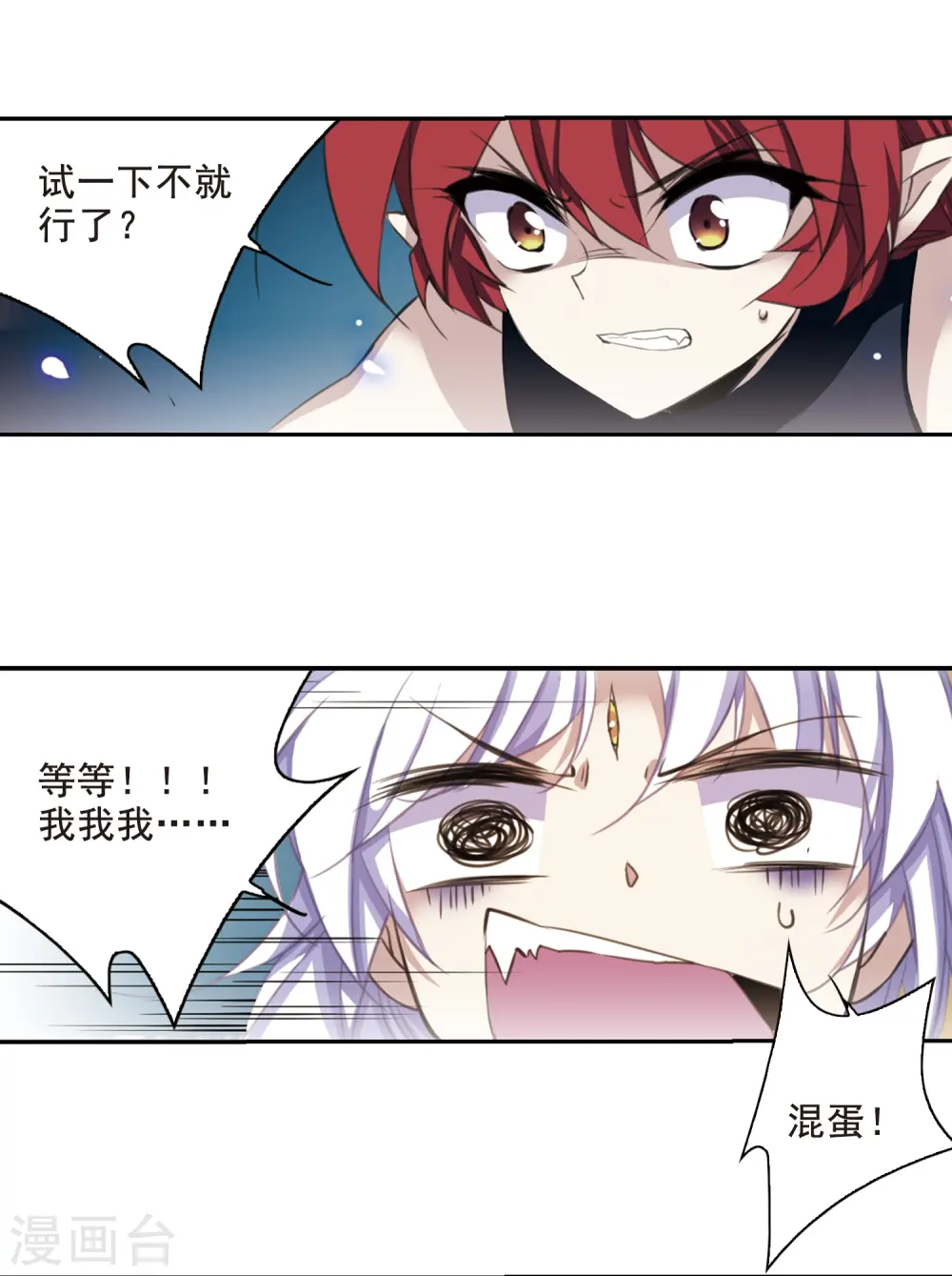 第203话 老君的办法 第30页