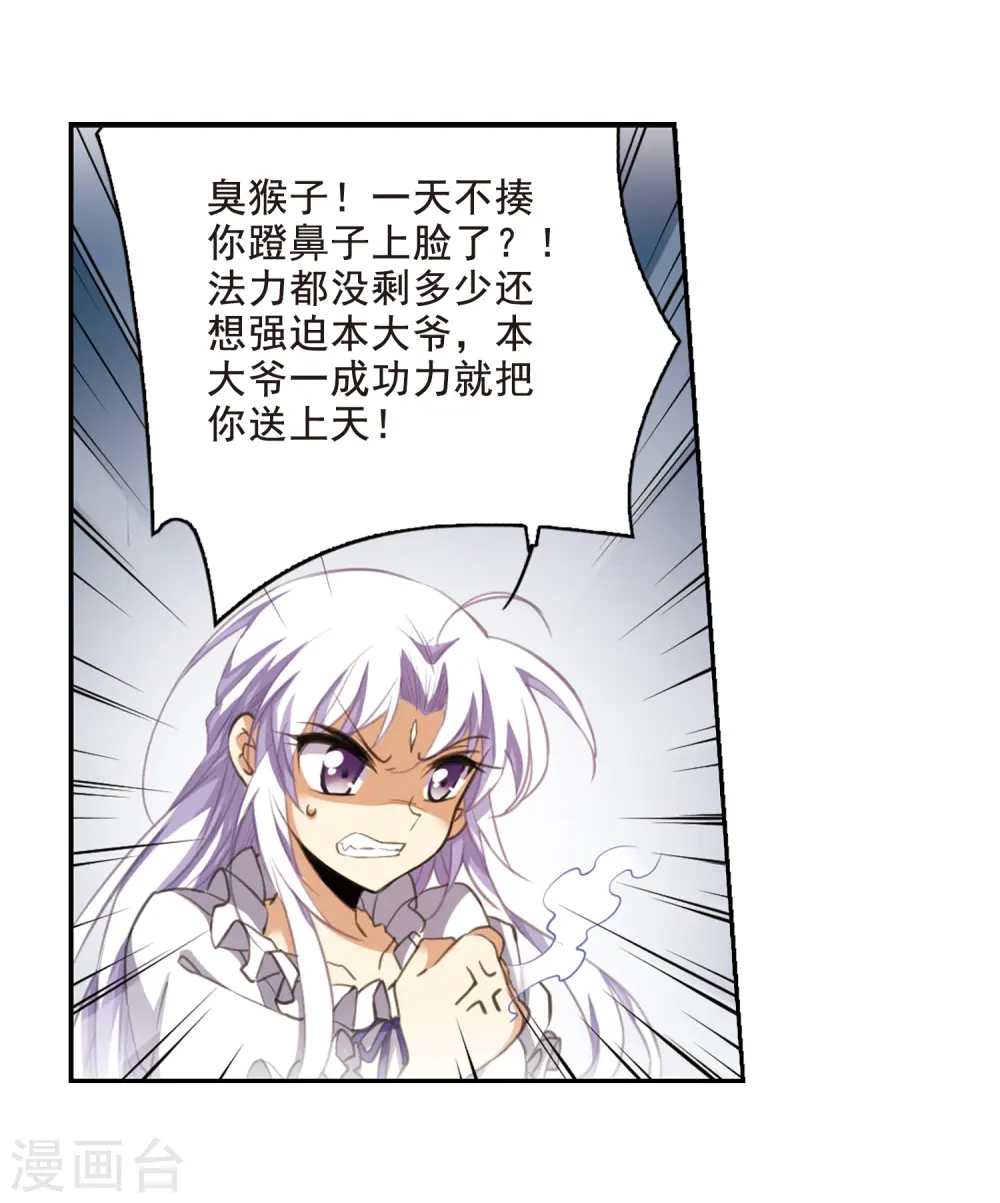 第203话 老君的办法 第32页