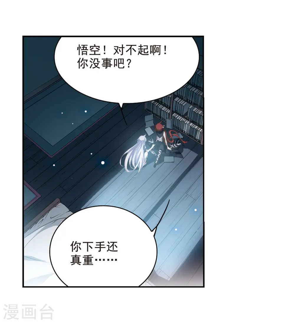 第203话 老君的办法 第34页