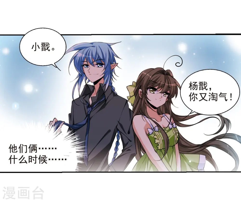 第212话 我喜欢的人 第8页
