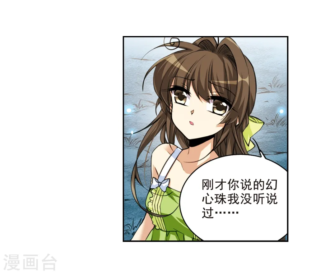第212话 我喜欢的人 第13页