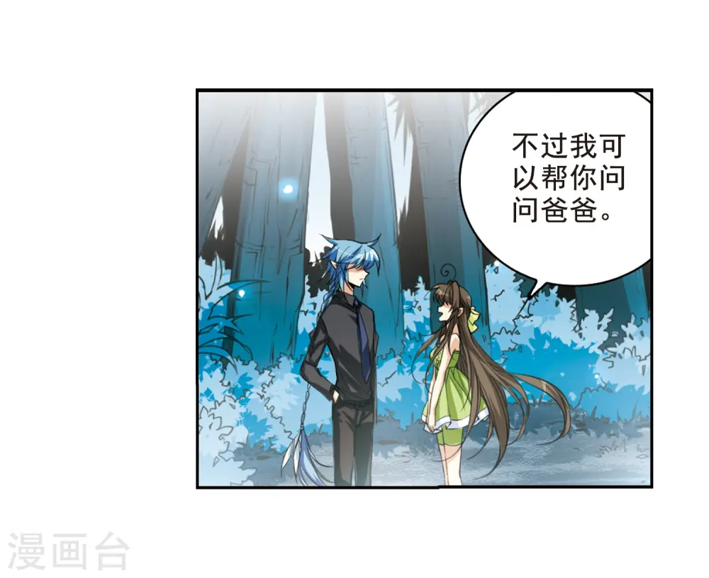 第212话 我喜欢的人 第15页