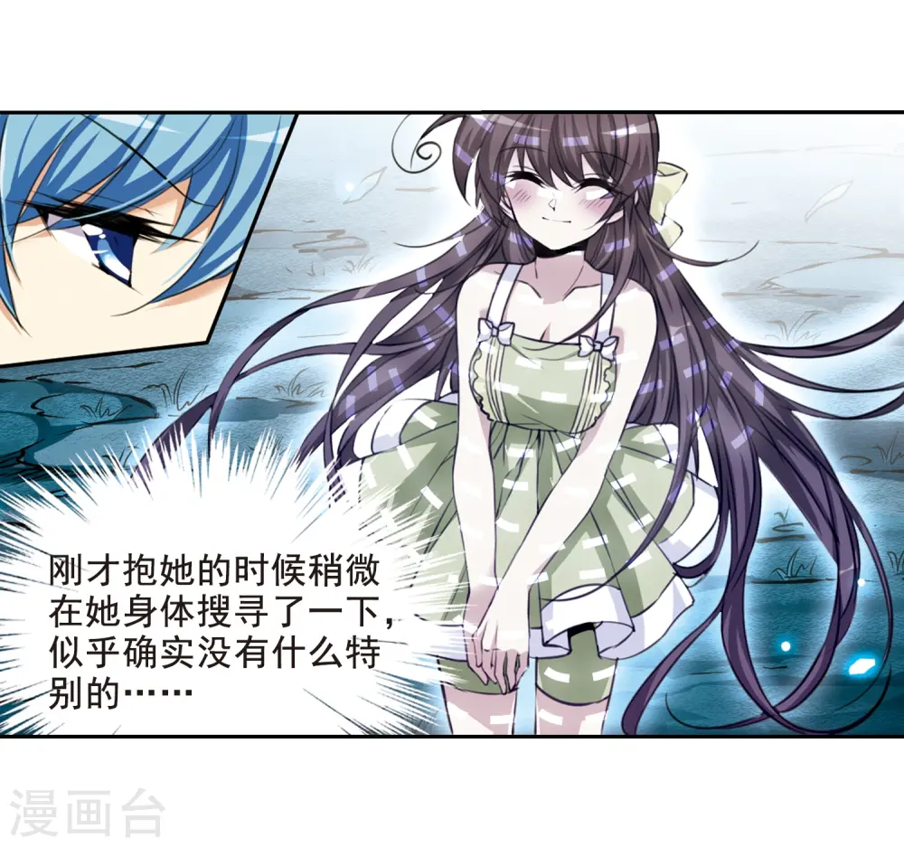 第212话 我喜欢的人 第16页