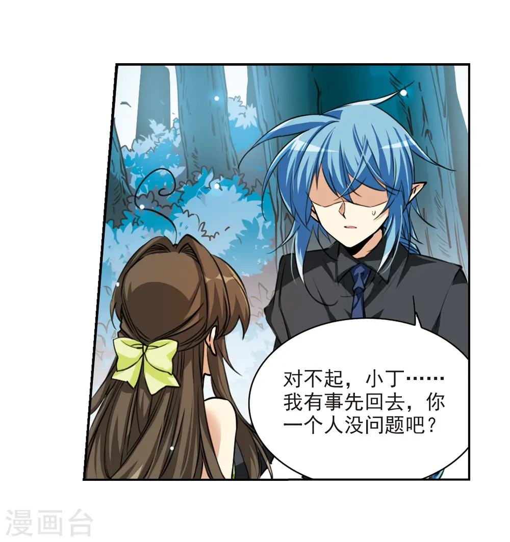 第212话 我喜欢的人 第26页