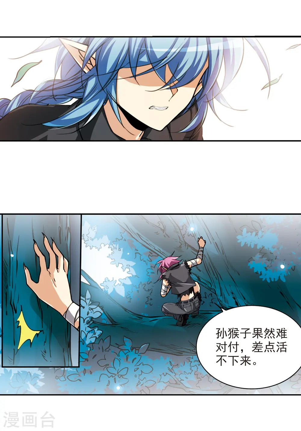 第212话 我喜欢的人 第29页