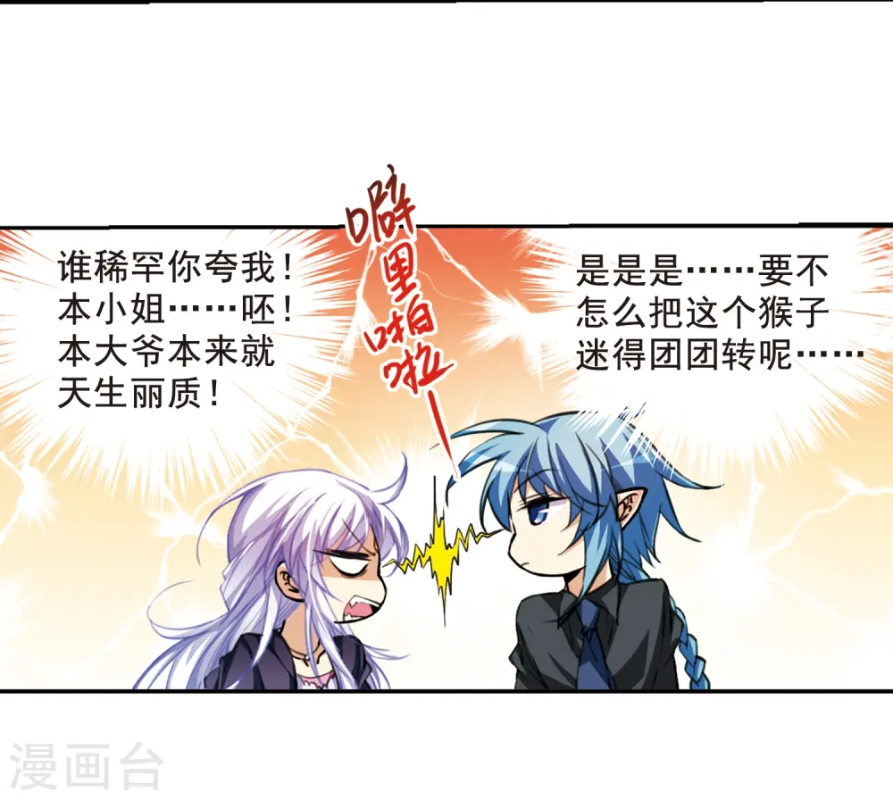 第210话 伪装的心 第4页