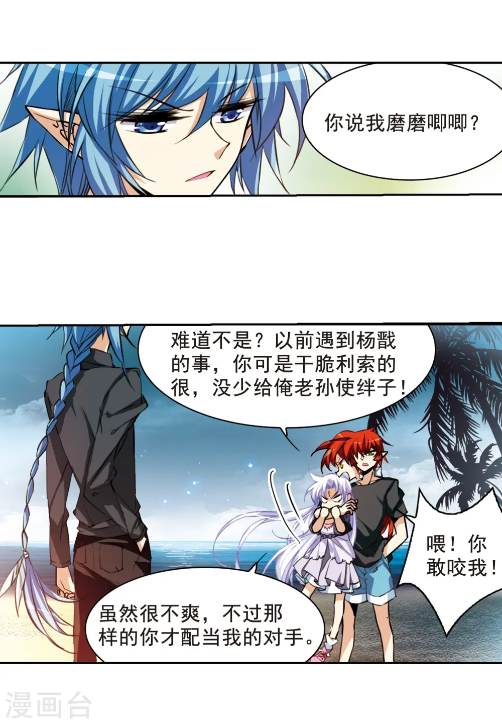 第210话 伪装的心 第6页