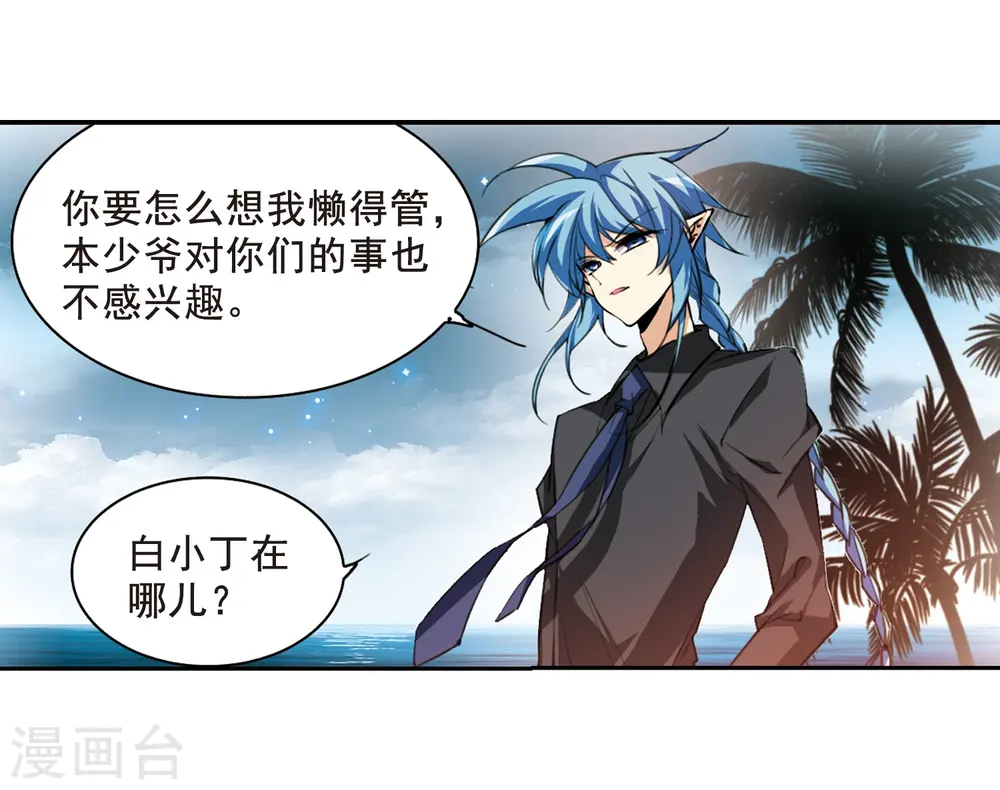 第210话 伪装的心 第7页