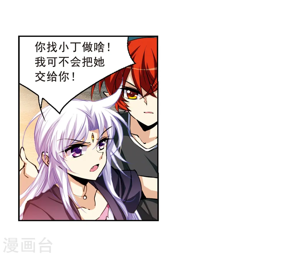 第210话 伪装的心 第8页