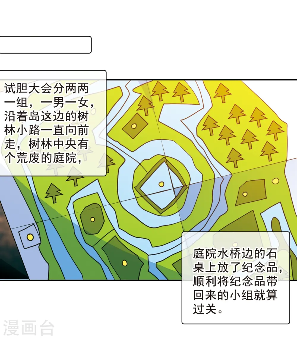 第210话 伪装的心 第20页