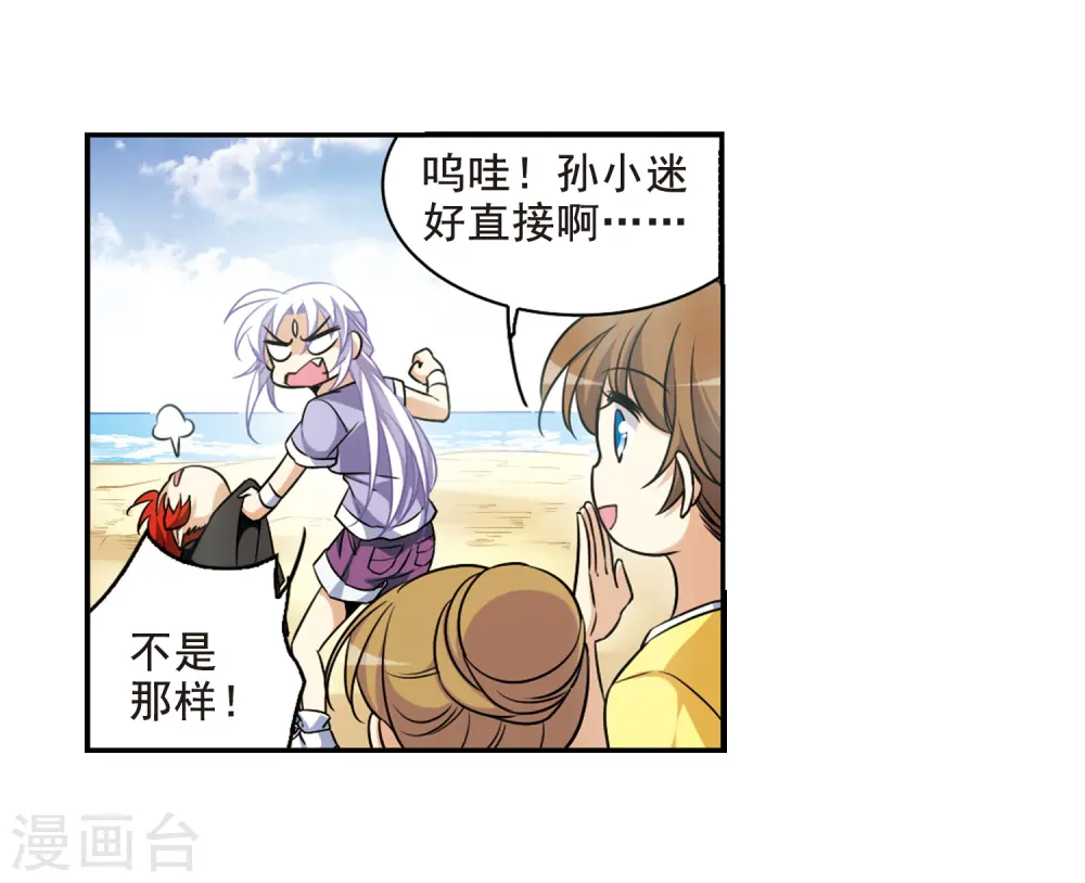第207话 马拉松 第5页