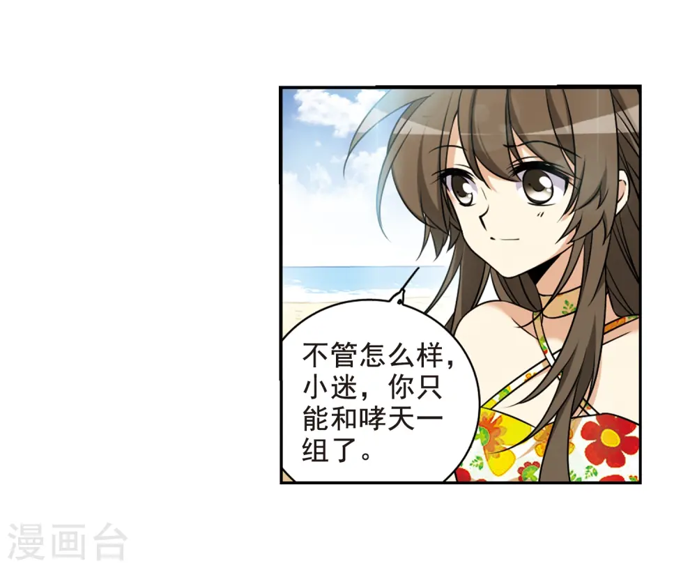 第207话 马拉松 第6页