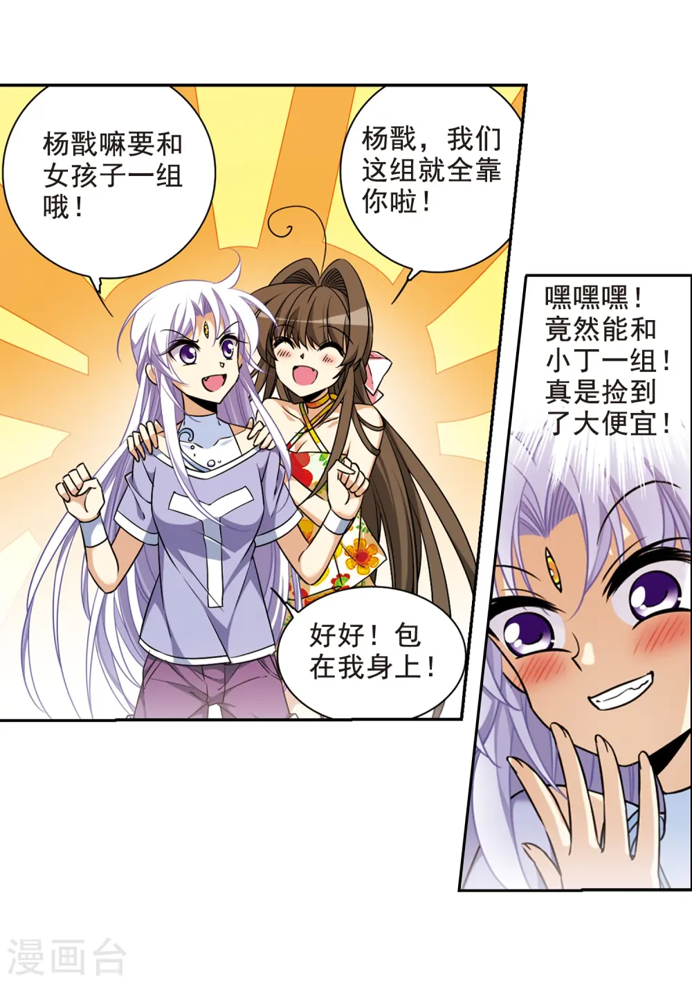 第207话 马拉松 第7页