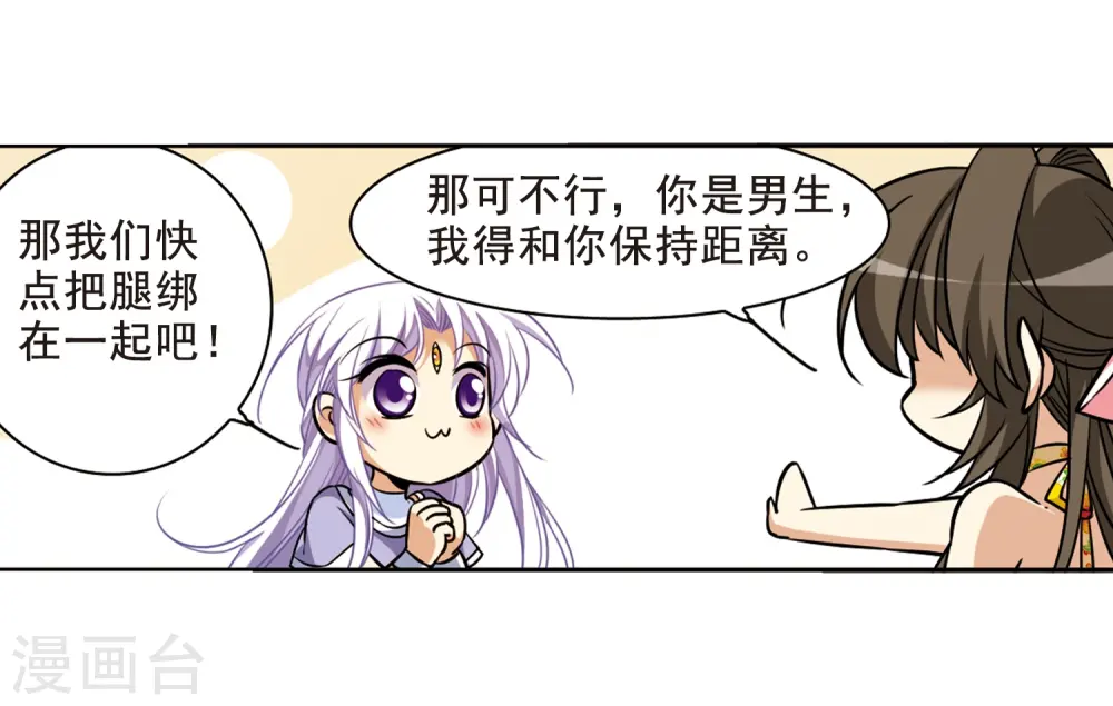 第207话 马拉松 第8页