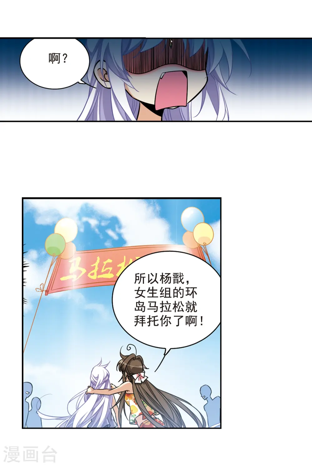 第207话 马拉松 第9页
