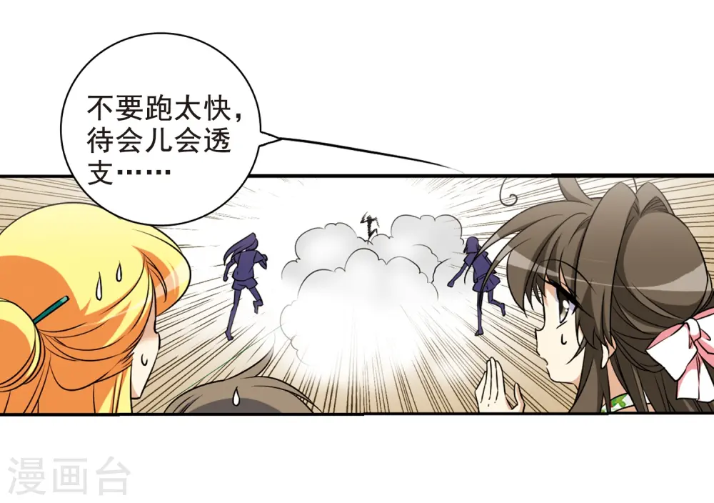 第207话 马拉松 第15页