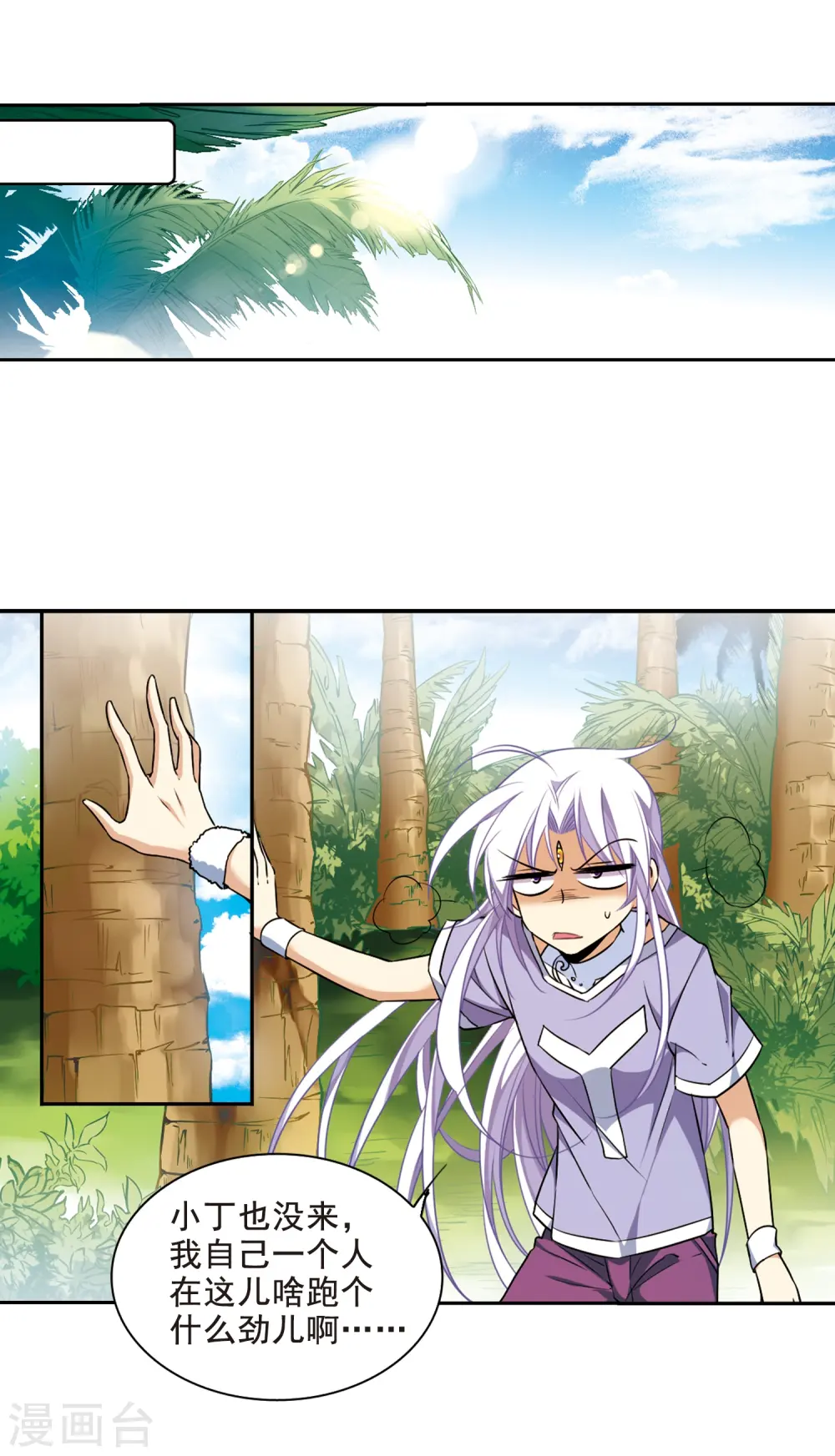 第207话 马拉松 第16页