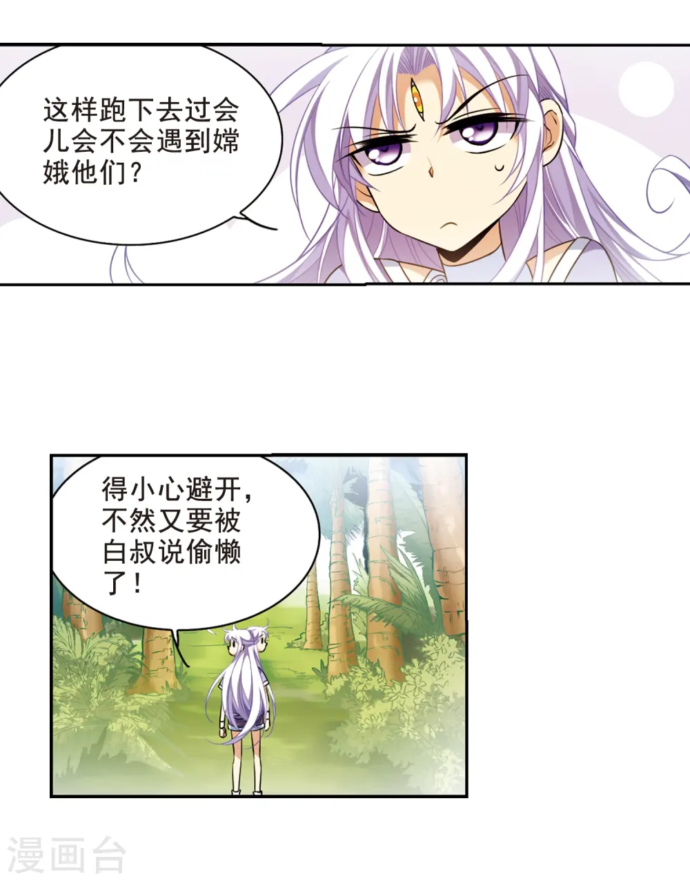 第207话 马拉松 第17页