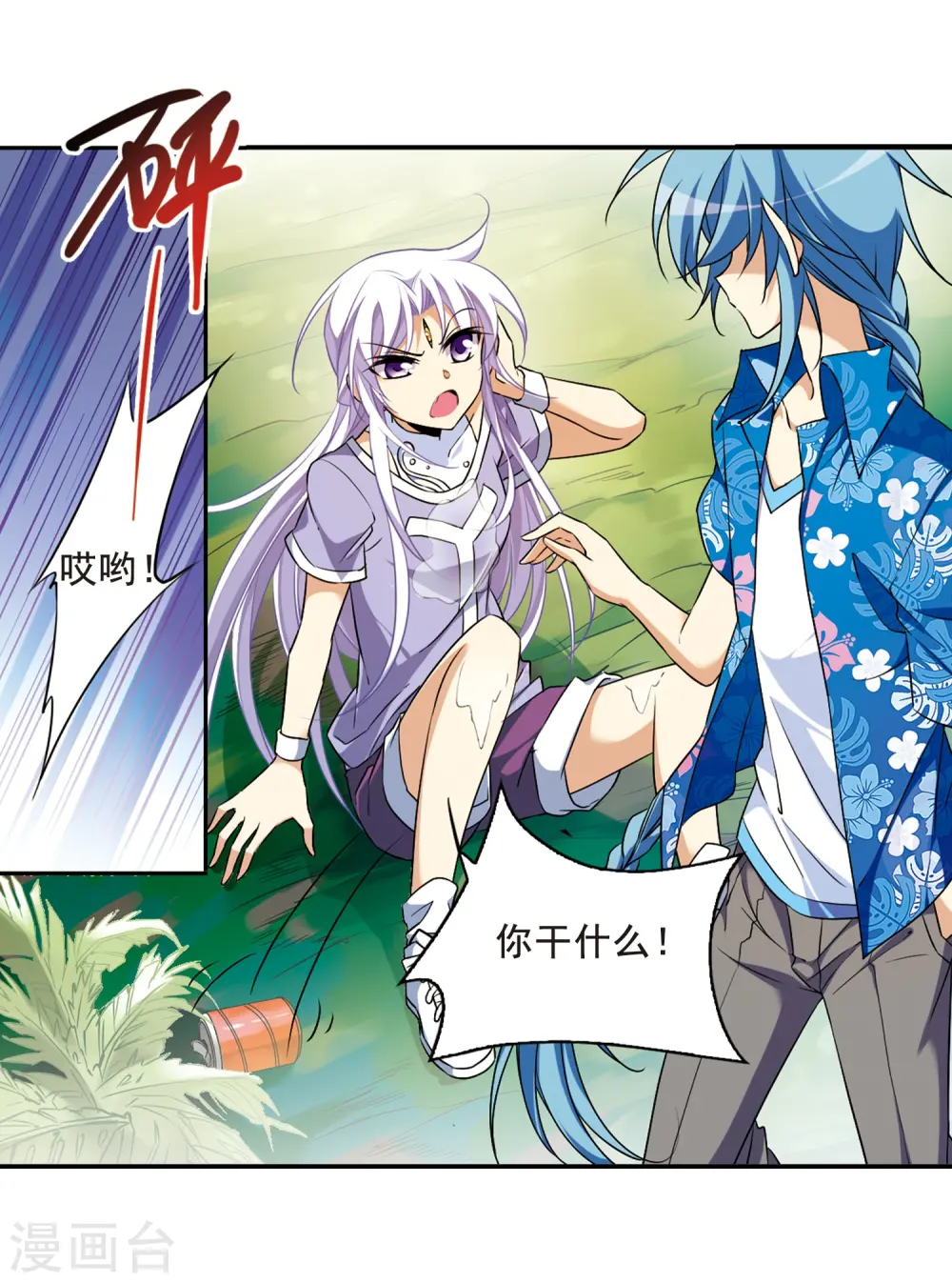 第207话 马拉松 第21页