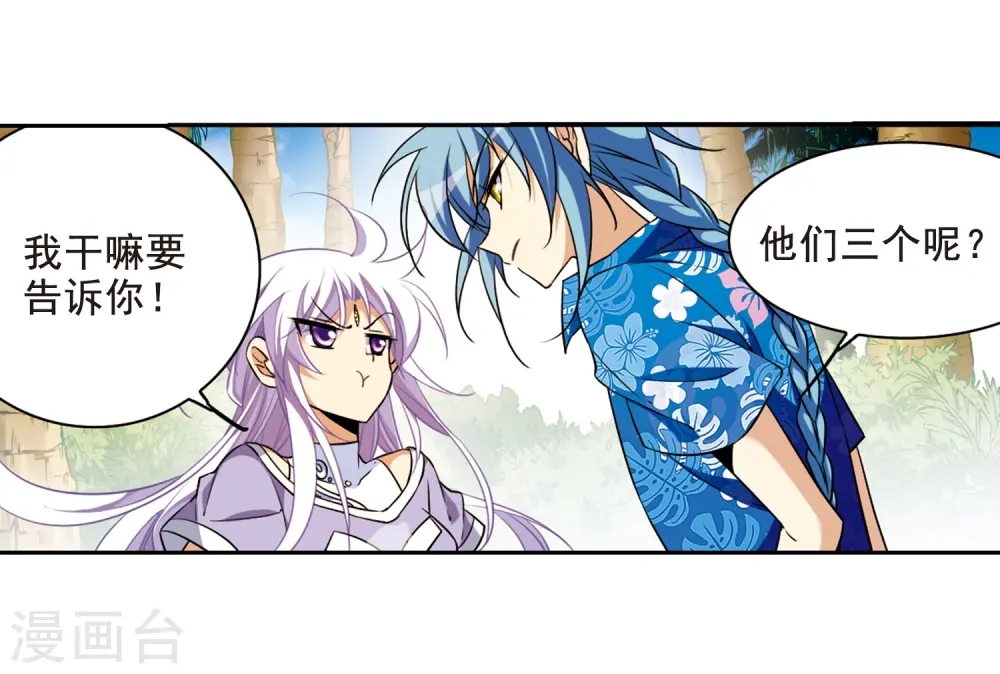第207话 马拉松 第23页