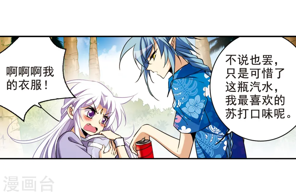 第207话 马拉松 第24页