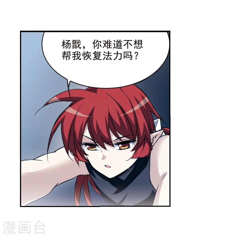 第204话 寻找幻心珠 第6页