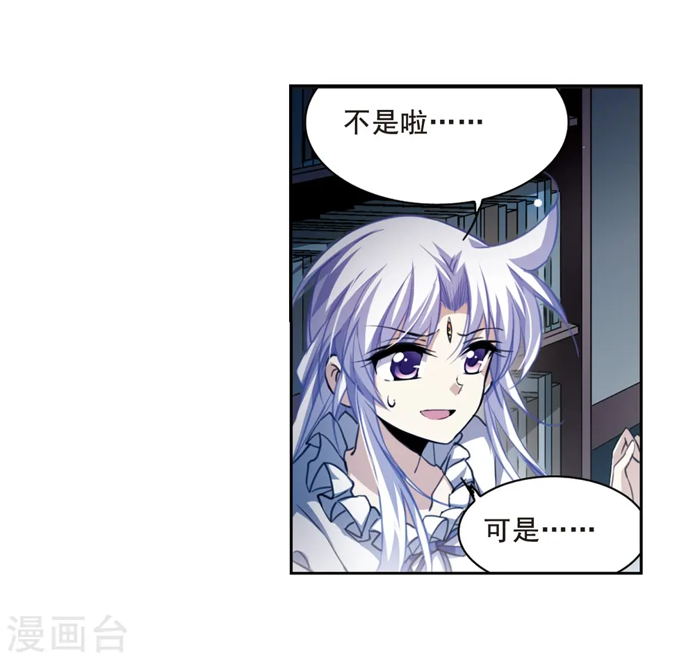 第204话 寻找幻心珠 第7页