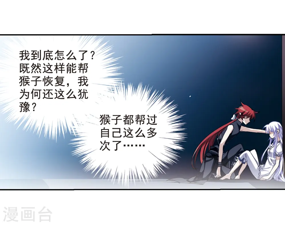 第204话 寻找幻心珠 第8页