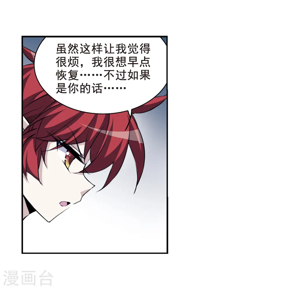 第204话 寻找幻心珠 第10页