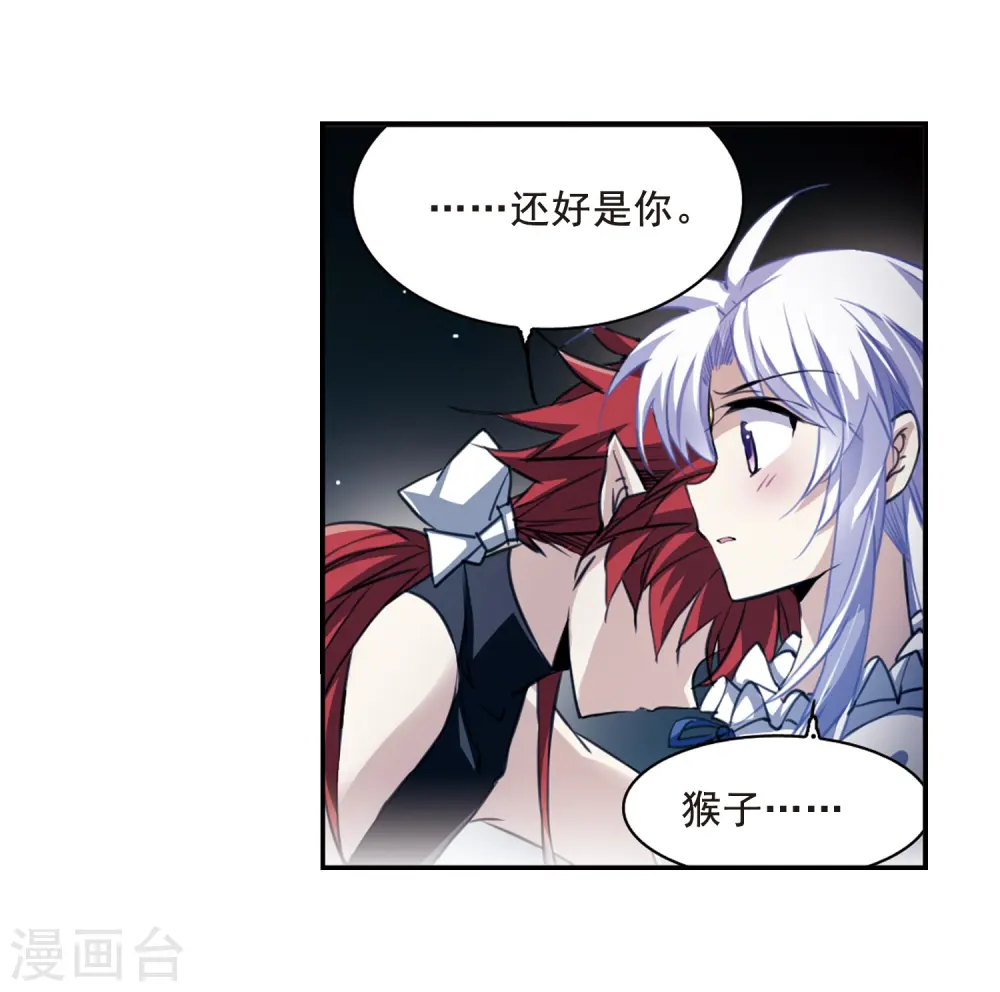 第204话 寻找幻心珠 第11页