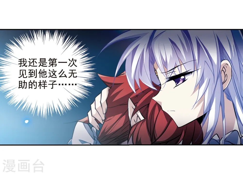 第204话 寻找幻心珠 第12页