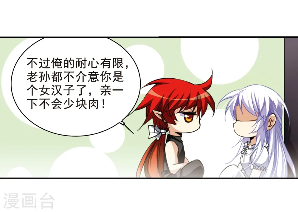 第204话 寻找幻心珠 第13页