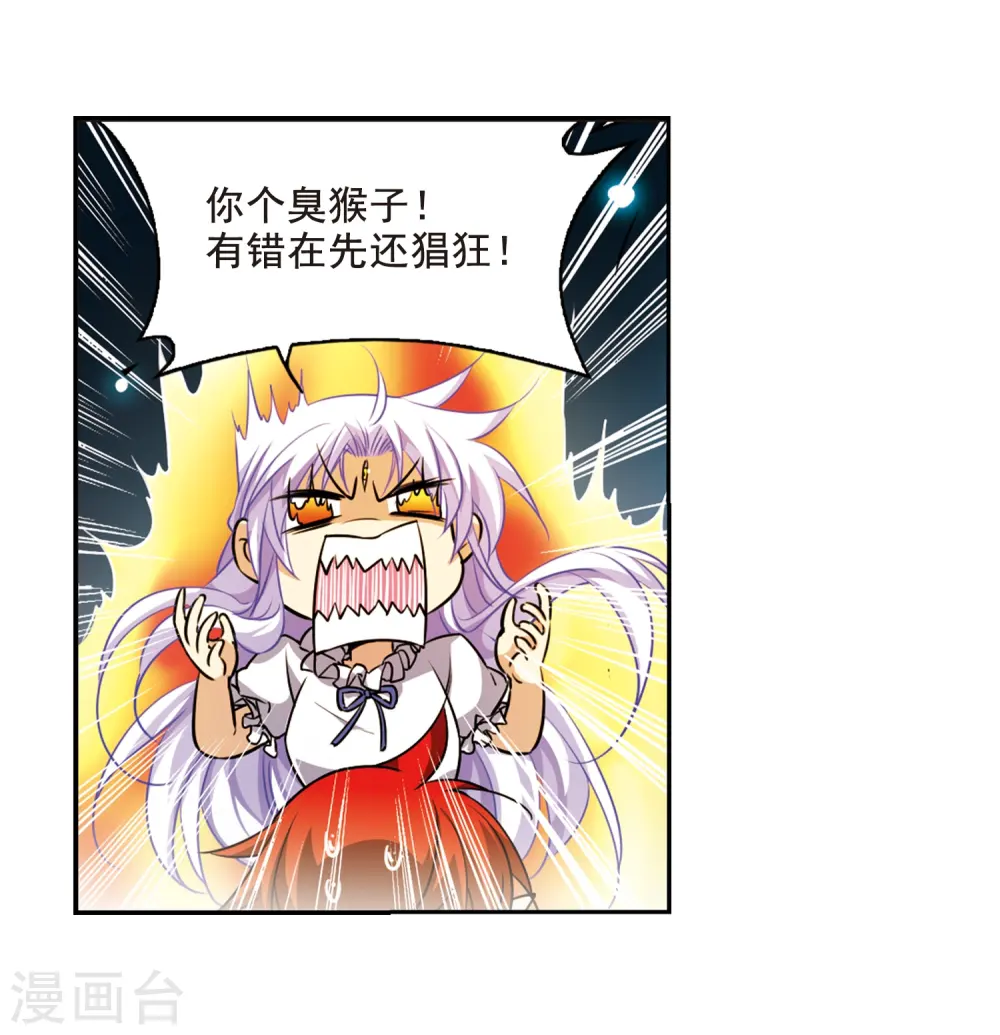 第204话 寻找幻心珠 第14页