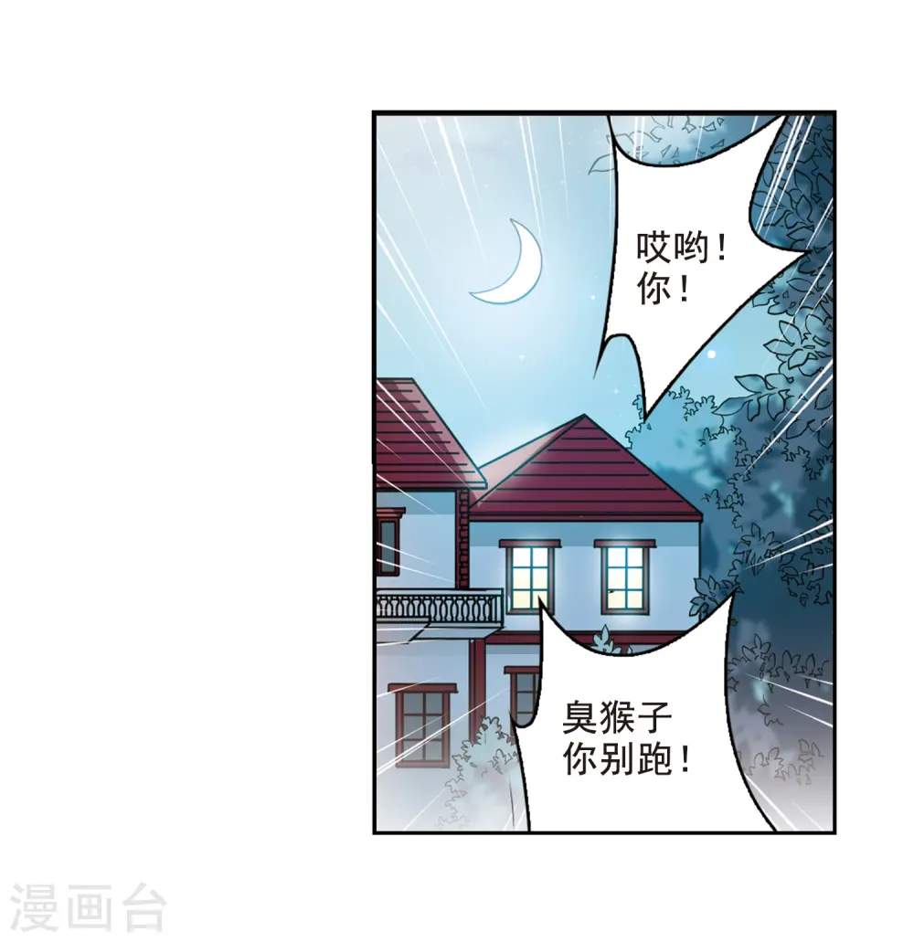 第204话 寻找幻心珠 第15页