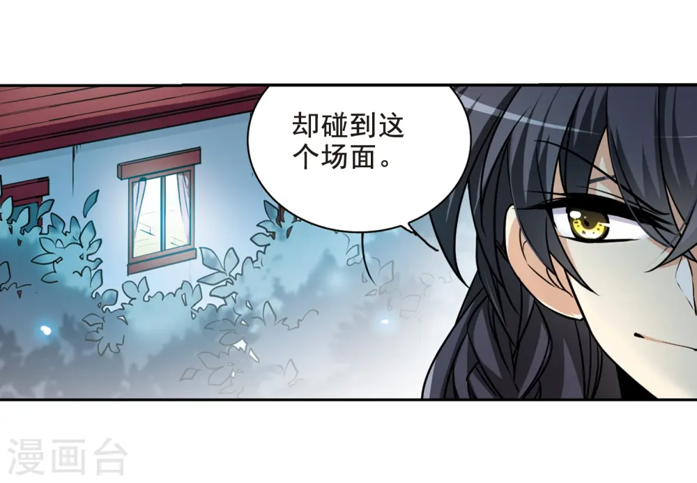 第204话 寻找幻心珠 第20页