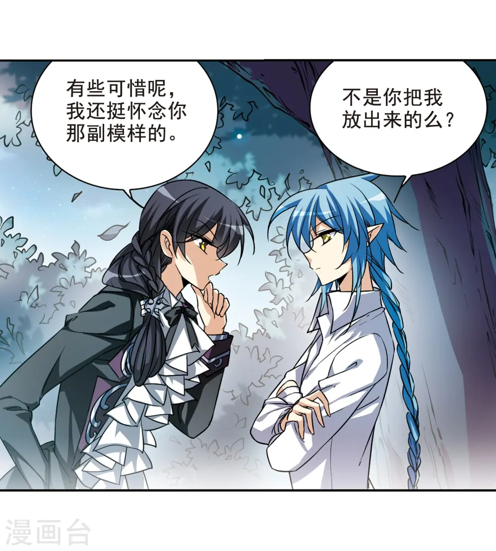 第204话 寻找幻心珠 第23页