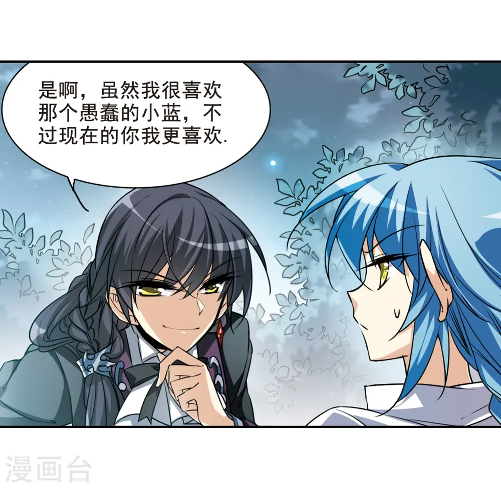 第204话 寻找幻心珠 第24页