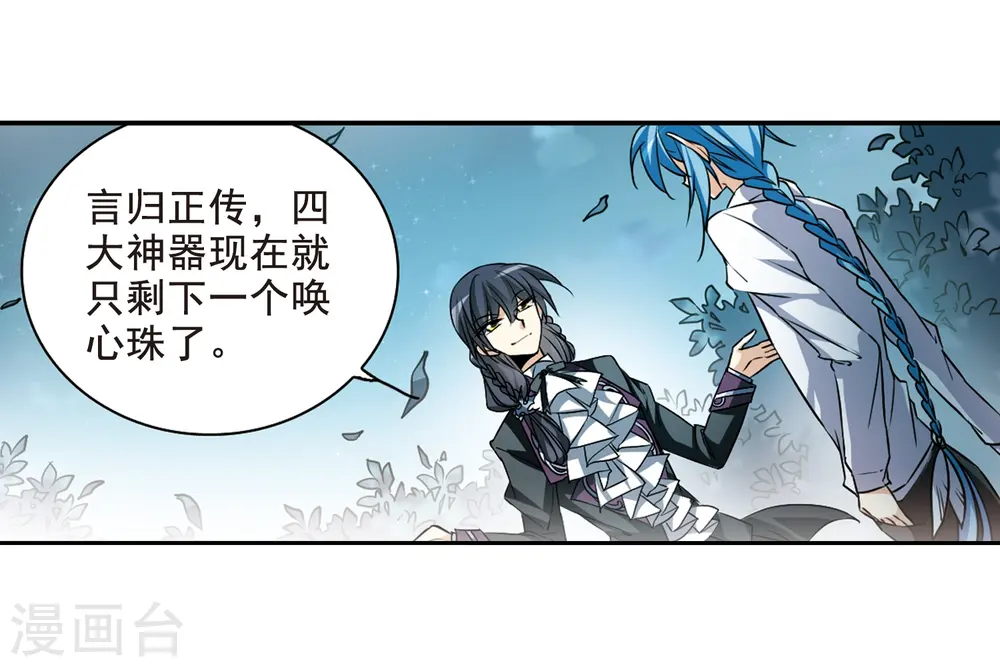 第204话 寻找幻心珠 第25页