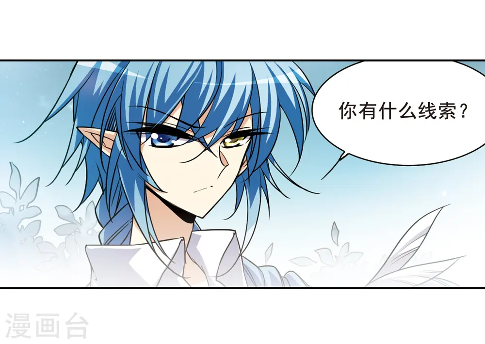 第204话 寻找幻心珠 第26页