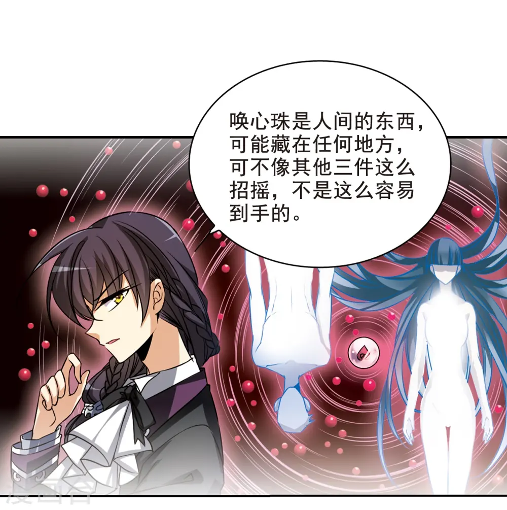 第204话 寻找幻心珠 第27页
