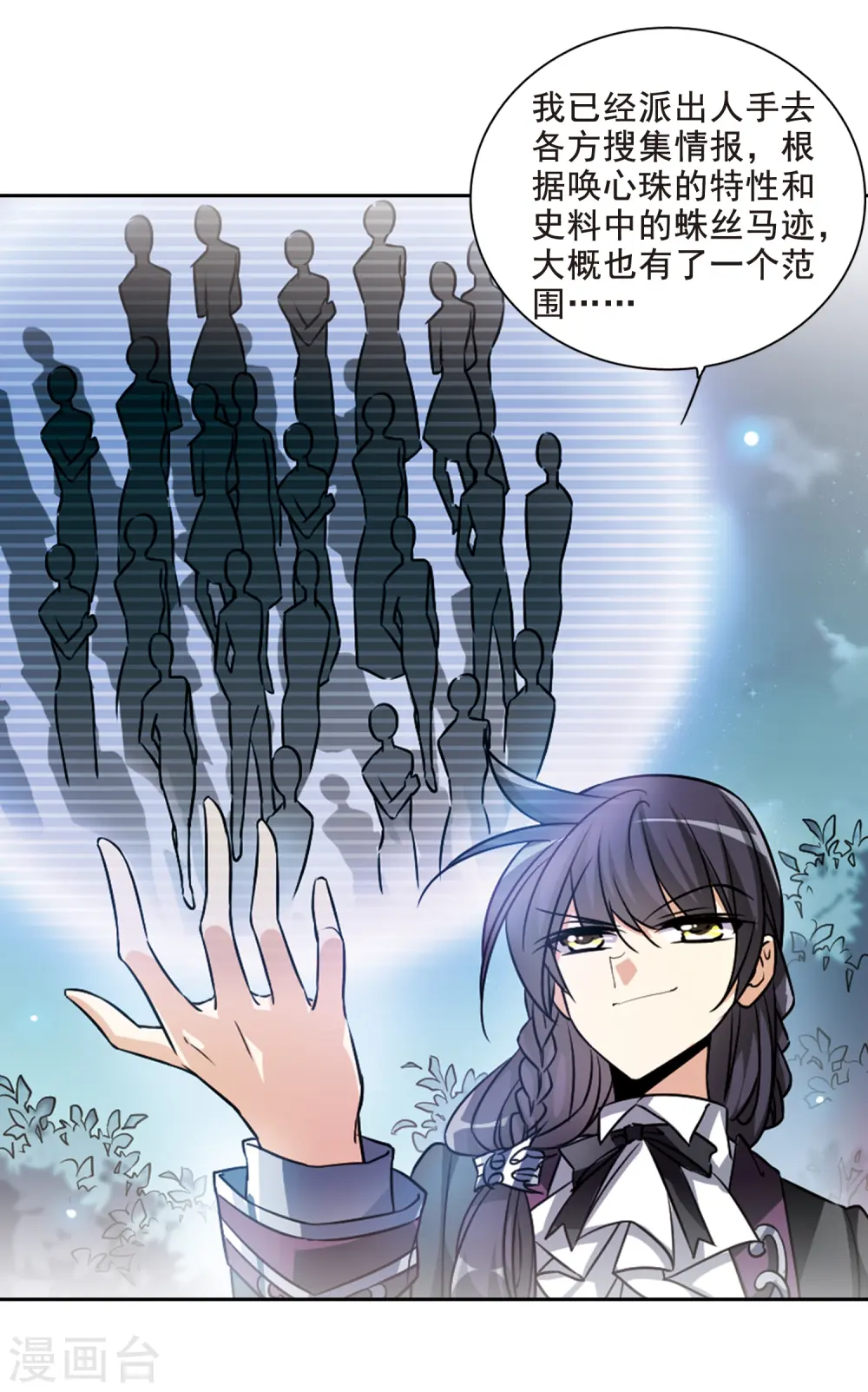 第204话 寻找幻心珠 第28页